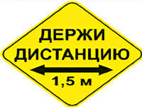 Наклейка соблюдай дистанцию 1,5м (ромб 426мм) - fgospostavki.ru - Барнаул