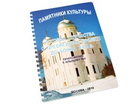 Пособие для слабовидящих - Памятники культуры - fgospostavki.ru - Барнаул