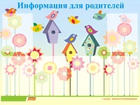 Стенд информационный для ДОУ "Информация для родителей" (80х110см, 6 карм., алюм. проф.) - fgospostavki.ru - Барнаул