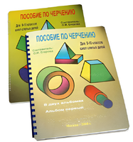 Пособие для слабовидящих - Черчение 9-10 класс - fgospostavki.ru - Барнаул