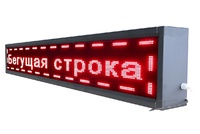 Бегущая строка улица/помещение (семицветная) - fgospostavki.ru - Барнаул