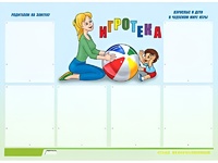 Стенд информационный для ДОУ "Игротека" (80х110см, 6 карм., алюм. проф.) - fgospostavki.ru - Барнаул