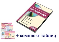 Интерактивный наглядный комплекс для начальной школы "Математика" - fgospostavki.ru - Барнаул