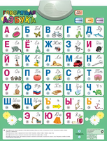 Озвученный плакат «Говорящая Азбука» - fgospostavki.ru - Барнаул