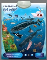 Озвученный плакат "Подводный мир" - fgospostavki.ru - Барнаул