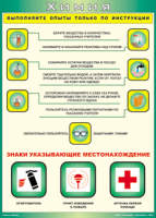 Таблица "Выполняйте опыты только по инструкции" (100х140 сантиметров, винил) - fgospostavki.ru - Барнаул