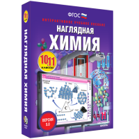 Наглядная химия. 10 - 11 классы - fgospostavki.ru - Барнаул