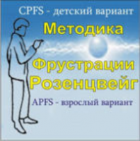 Комплект методик для диагностики фрустрированности (С. Розенцвейг) комплект для индивидуального тестирования - fgospostavki.ru - Барнаул