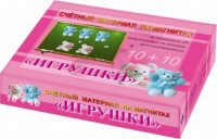 Счетный материал на магнитах "Игрушки" - fgospostavki.ru - Барнаул