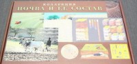 Коллекция "Почва и ее состав" - fgospostavki.ru - Барнаул