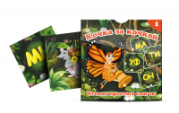 Комплект карточек "Кочка за кочкой 1" - fgospostavki.ru - Барнаул