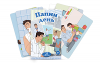Набор карточек "Папин день" - fgospostavki.ru - Барнаул