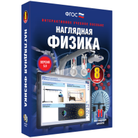 Наглядная физика. 8 класс - fgospostavki.ru - Барнаул
