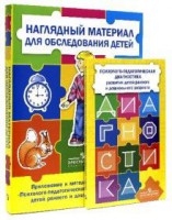 Комплект Стребелевой «Психолого-педагогическая диагностика развития детей раннего и дошкольного возраста» - fgospostavki.ru - Барнаул