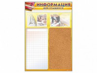 Стенд-короб "Информация для учащихся" - fgospostavki.ru - Барнаул