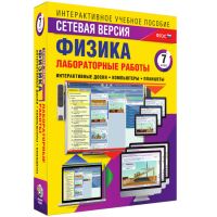 Лабораторные работы по физике 7 класс. Сетевая версия - fgospostavki.ru - Барнаул