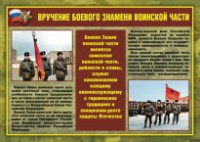 Комплект плакатов "Воинские ритуалы" - fgospostavki.ru - Барнаул