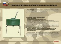 Комплект плакатов "Противопехотные и противотанковые мины" - fgospostavki.ru - Барнаул