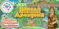 Мультимедийный продукт «Школа профессора Дроздова» - fgospostavki.ru - Барнаул