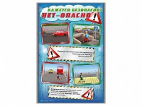 Комплект стендов "Кажется безопасно, нет – опасно!" (5 шт.) - fgospostavki.ru - Барнаул