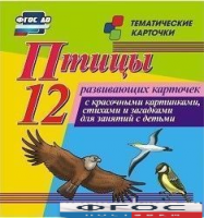 Тематические карточки "Птицы" - fgospostavki.ru - Барнаул