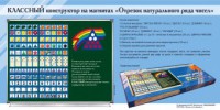 Отрезок натурального ряда чисел. Классный конструктор на магнитах - fgospostavki.ru - Барнаул