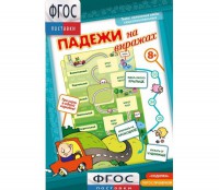 Падежи на виражах - fgospostavki.ru - Барнаул