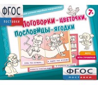 Поговорки-цветочки - fgospostavki.ru - Барнаул