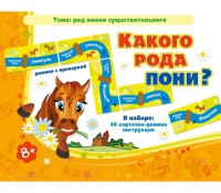 Какого рода пони? - fgospostavki.ru - Барнаул