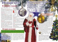 Стенгазета "Новый год" - fgospostavki.ru - Барнаул