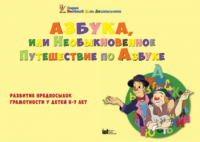 CD "Режим дня и навыки самообслуживания в песнях. Азбука, или Необыкновенное Путешествие по Азбуке." - fgospostavki.ru - Барнаул