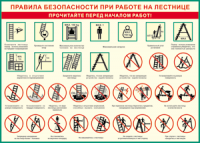 Таблица "Правила безопасности при работе на лестнице" (100х140 сантиметров, винил) - fgospostavki.ru - Барнаул