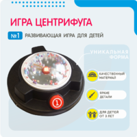 Игра «Центрифуга» - fgospostavki.ru - Барнаул