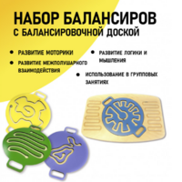 Набор балансиров с балансировочной доской - fgospostavki.ru - Барнаул