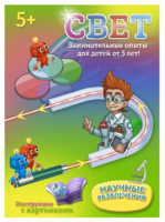 Набор для опытов "Свет" - fgospostavki.ru - Барнаул