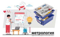 Цифровая лаборатория по метрологии для начальной школы - fgospostavki.ru - Барнаул