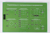 Сменная панель «Управляемый и неуправляемый выпрямитель» - fgospostavki.ru - Барнаул