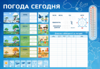 Стенд-уголок маркерный "Погода сегодня" - fgospostavki.ru - Барнаул