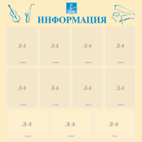 Стенд "Информация" Вариант 15 - fgospostavki.ru - Барнаул