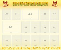 Стенд "Информация" Вариант 16 - fgospostavki.ru - Барнаул