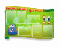 Стенд "Классный уголок" №30 (резной стенд) - fgospostavki.ru - Барнаул
