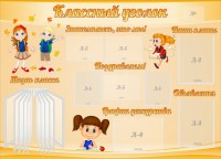 Стенд "Классный уголок" Вариант 35 - fgospostavki.ru - Барнаул