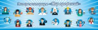 Стенд Экспериментариум "Мир профессий" - fgospostavki.ru - Барнаул