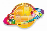 Стенд "Школьная галактика" резной стенд - fgospostavki.ru - Барнаул