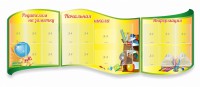 Стенд "Начальная школа" резной из 3-х частей - fgospostavki.ru - Барнаул