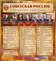 Стенд "Советская Россия" - fgospostavki.ru - Барнаул