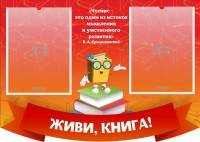 Стенд резной "Живи, книга!" - fgospostavki.ru - Барнаул