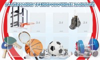 Стенд "Расписание тренировочных занятий" - fgospostavki.ru - Барнаул