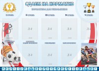 Стенд "Сдаем на норматив" Вариант 2 - fgospostavki.ru - Барнаул