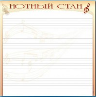 Доска магнитно-маркерная "Нотный стан" - fgospostavki.ru - Барнаул